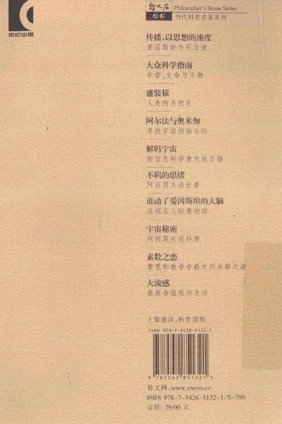 当代科普名著系列 传播以思想的速度：爱因斯坦与引力波.pdf_第2页