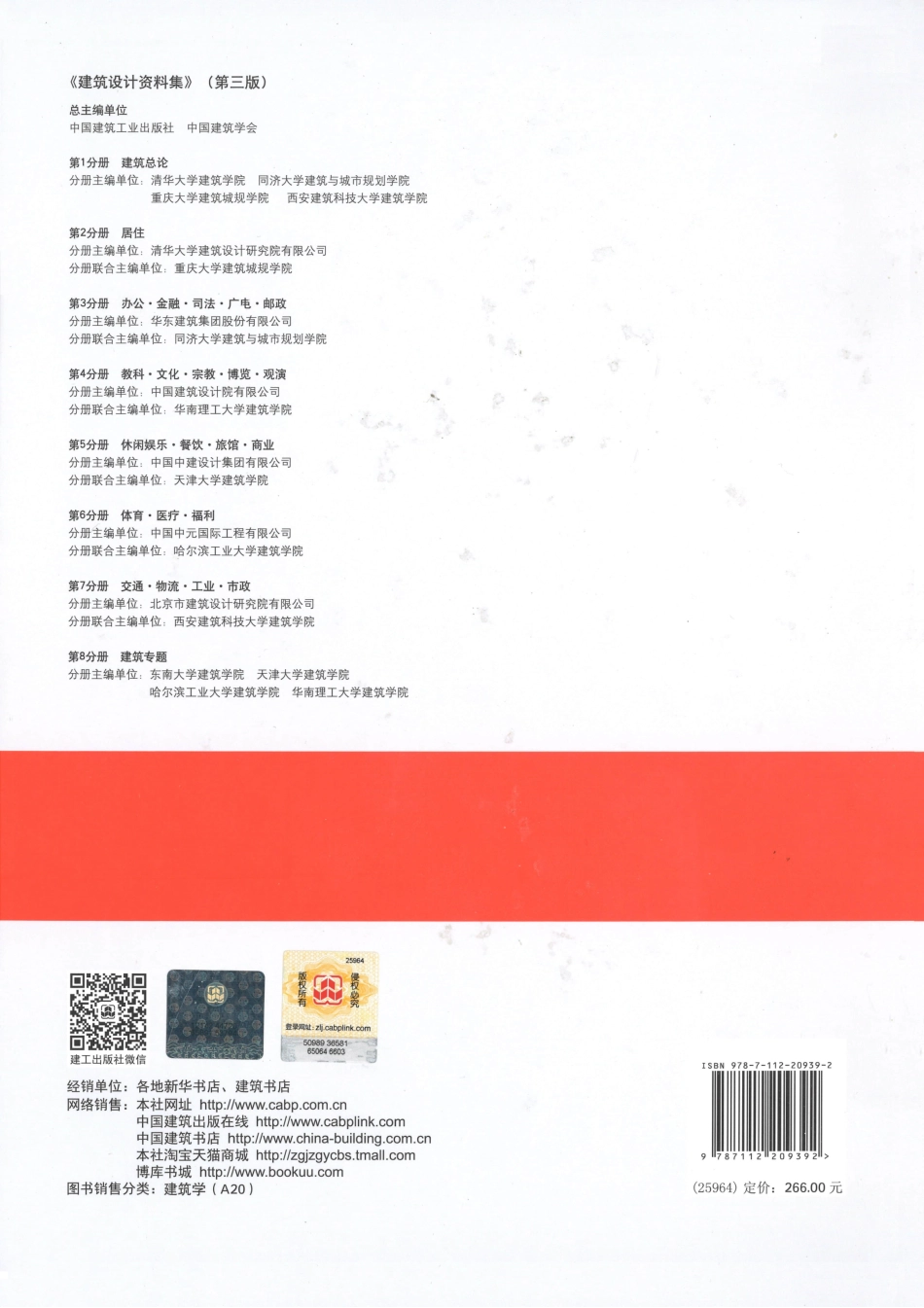 建筑设计资料集 第1分册 建筑总论（第三版）.pdf_第2页