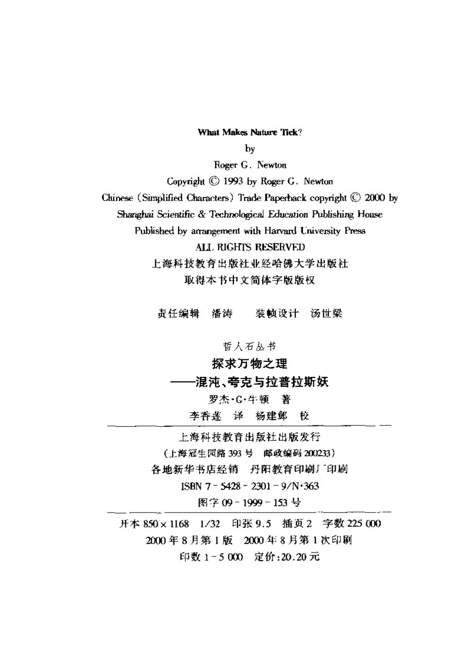 当代科普名著系列 探求万物之理：混沌、夸克与拉普拉斯妖.pdf_第3页