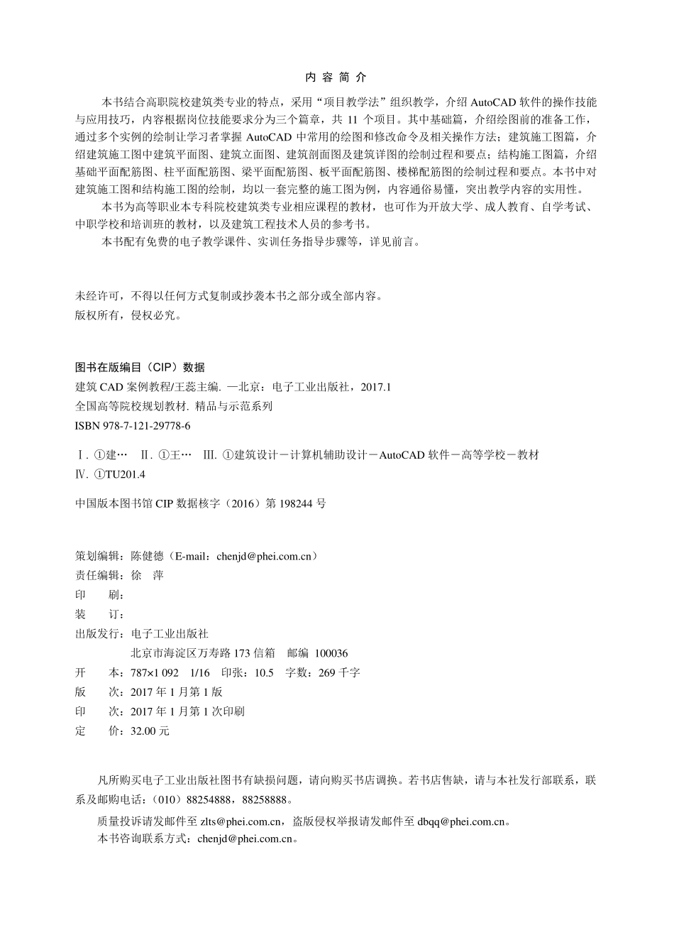 建筑CAD案例教程.pdf_第2页