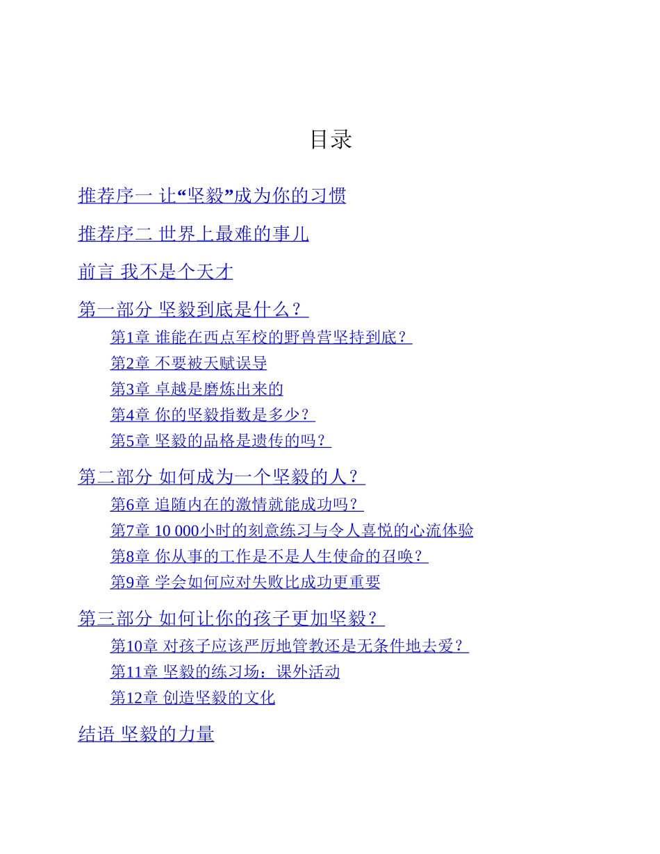 坚毅：释放激情与坚持的力量 安杰拉·达克沃思.pdf_第3页