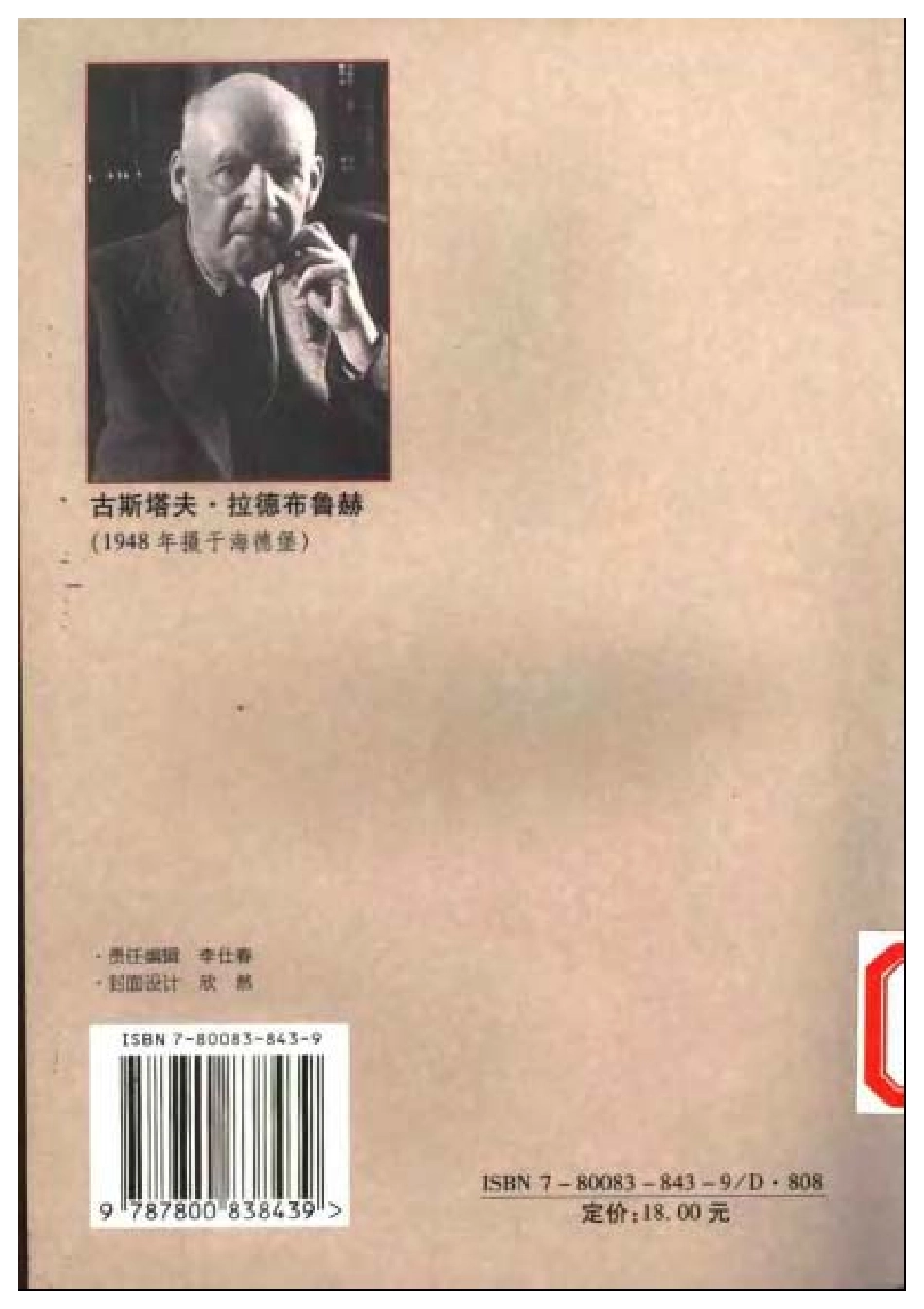 法律智慧警句集 by 古斯塔夫·拉德布鲁赫.pdf_第2页