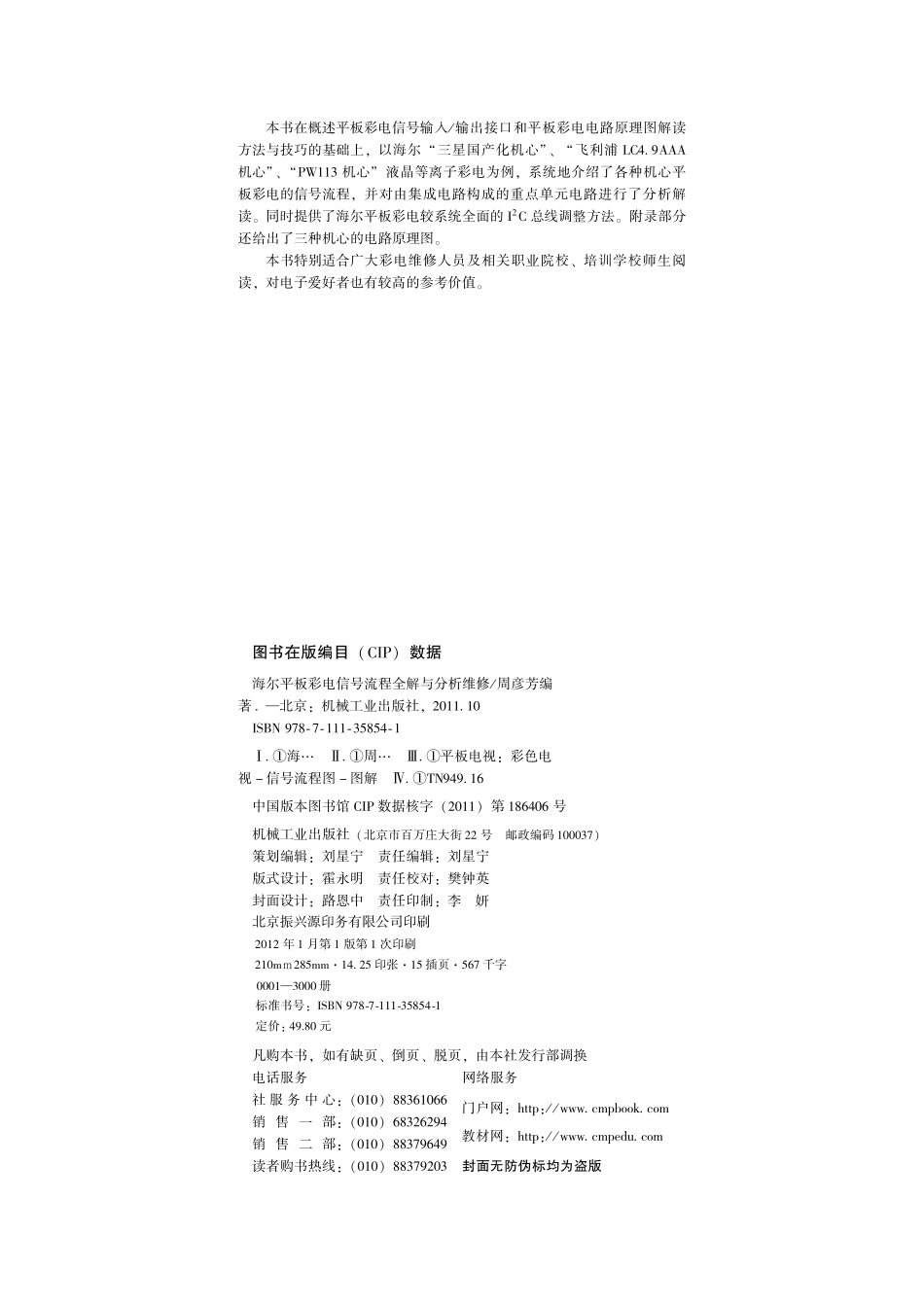 海尔平板彩电信号流程全解与分析维修.pdf_第3页