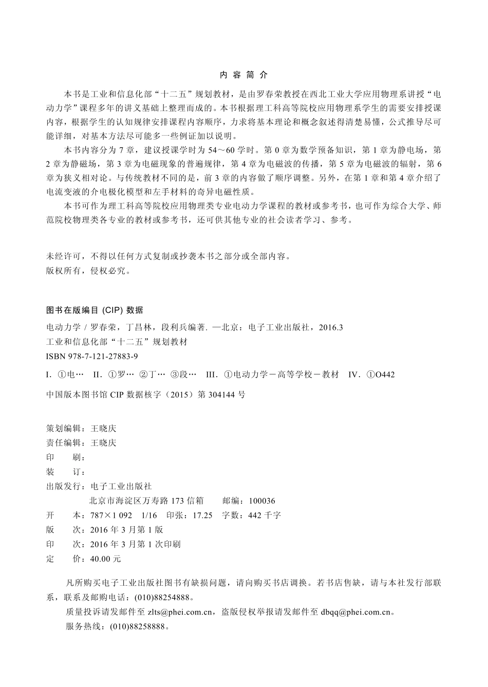 电动力学 by 罗春荣 丁昌林 段利兵.pdf_第2页