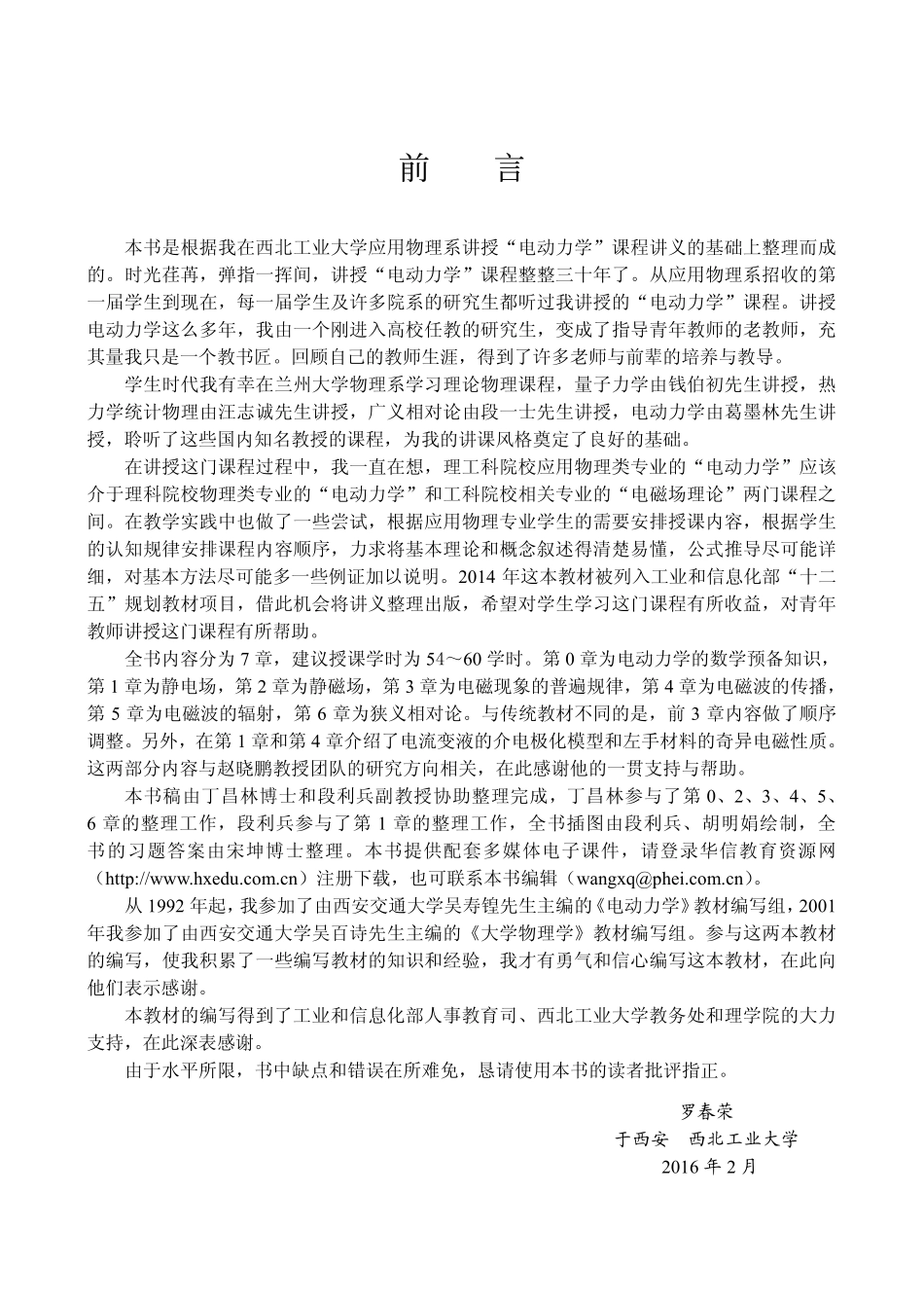 电动力学 by 罗春荣 丁昌林 段利兵.pdf_第3页