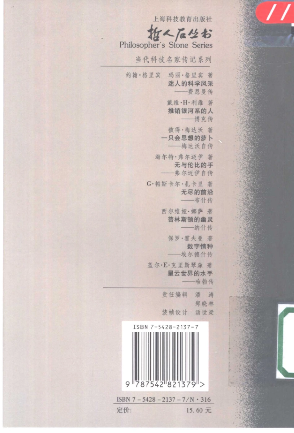 当代科技名家传记系列 一只会思想的萝卜：彼得·梅达沃自传.pdf_第2页