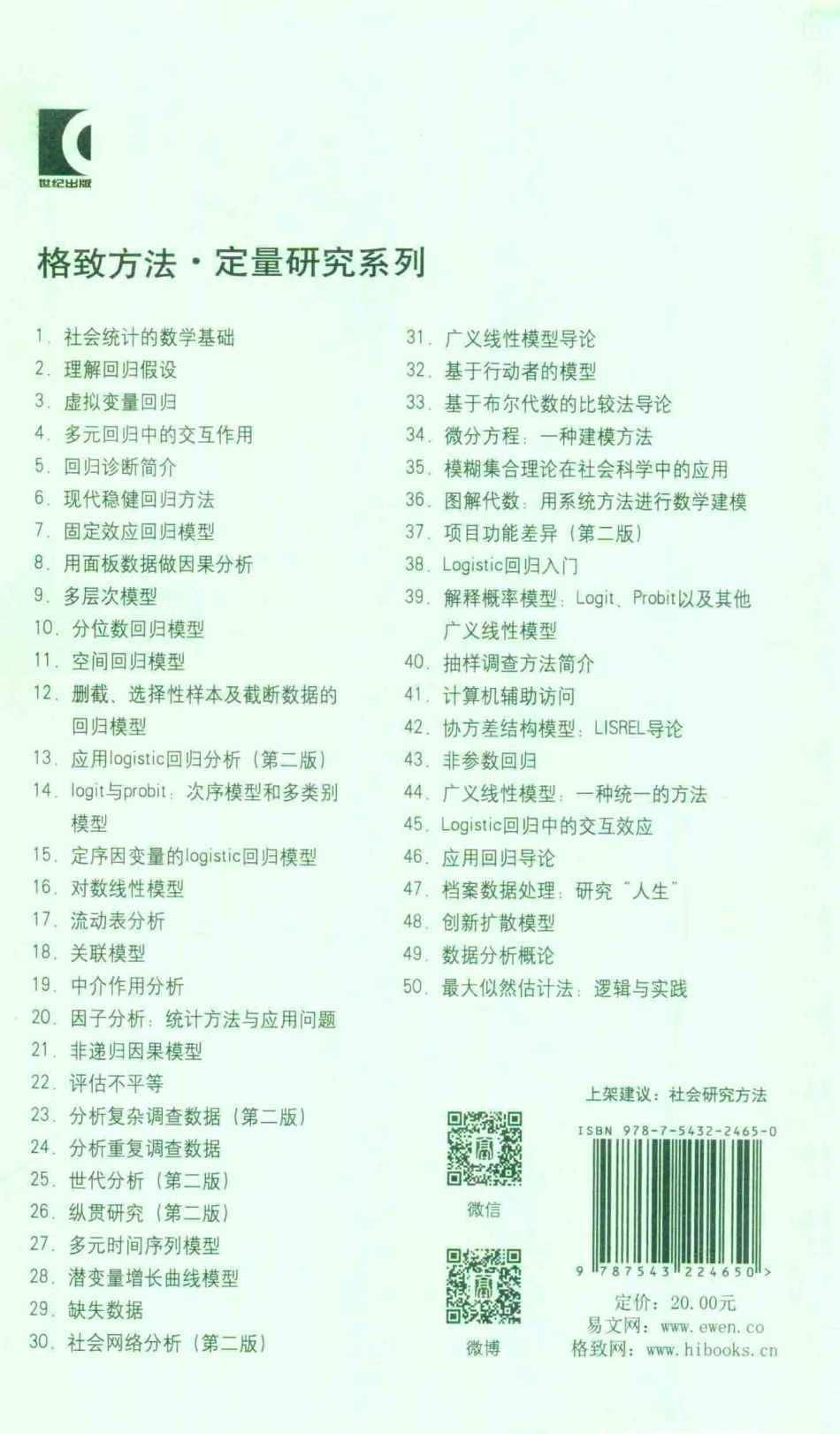 格致方法·定量研究系列 Logistics回归入门.pdf_第2页