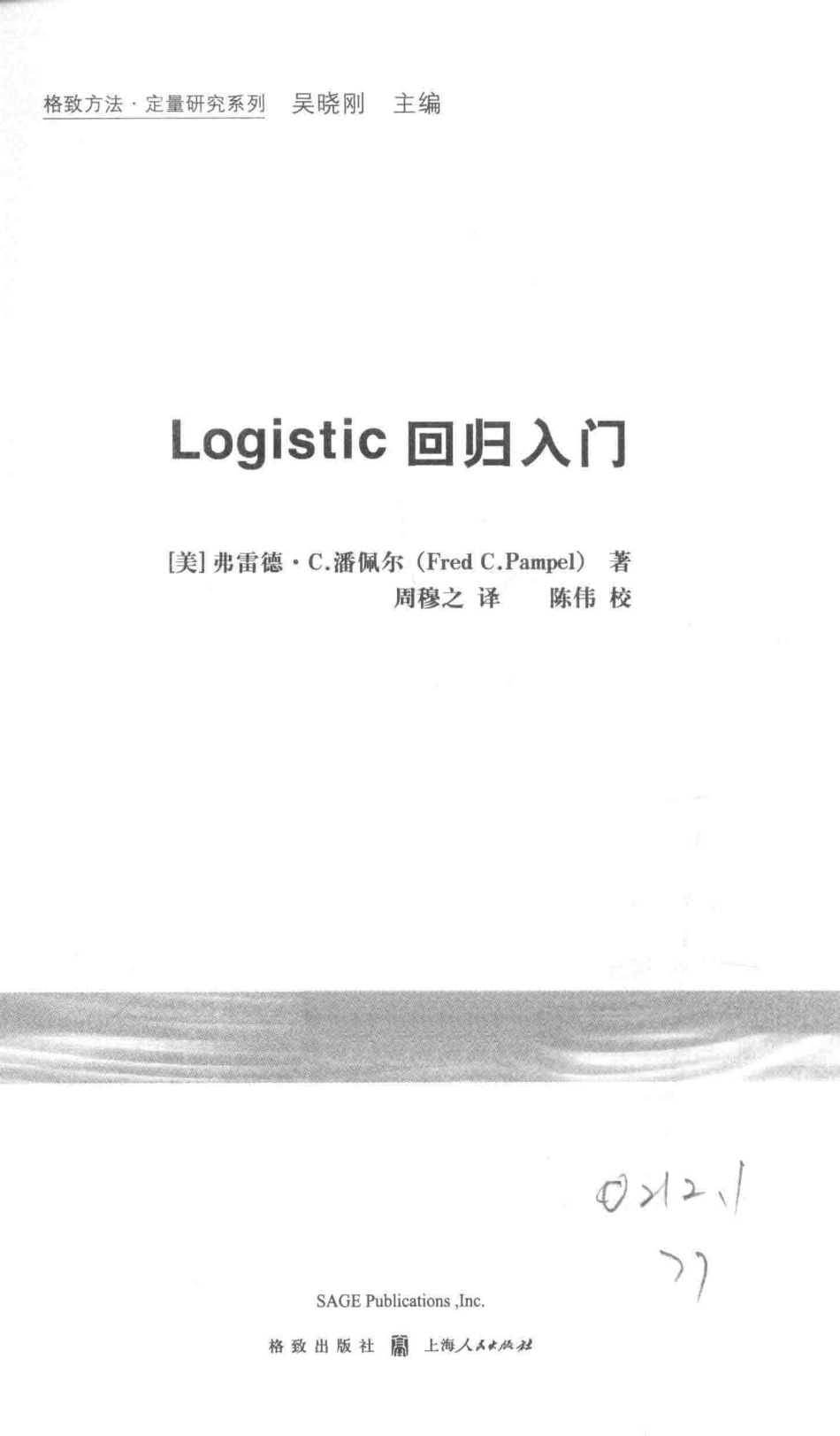 格致方法·定量研究系列 Logistics回归入门.pdf_第3页