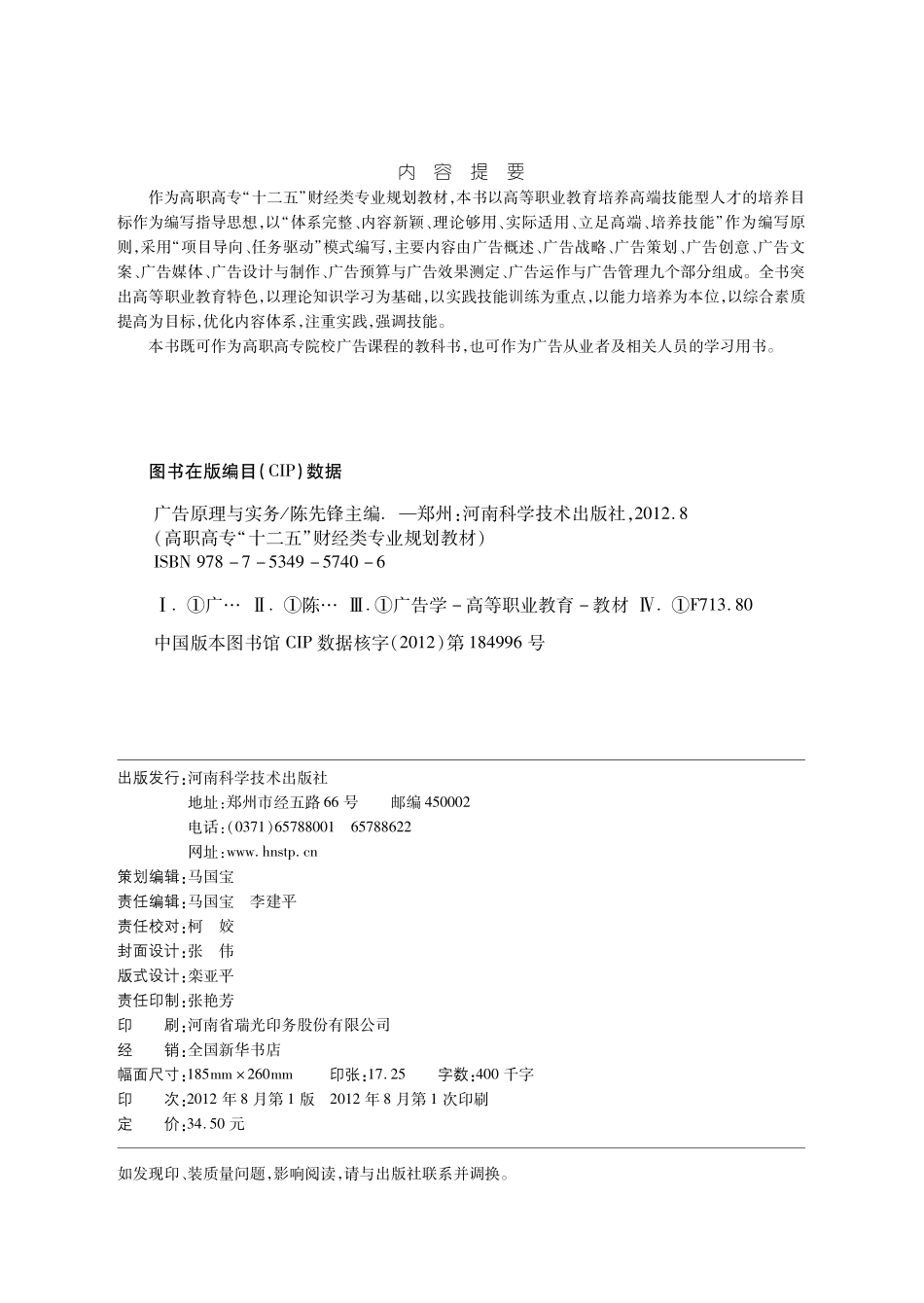 广告原理与实务.pdf_第3页