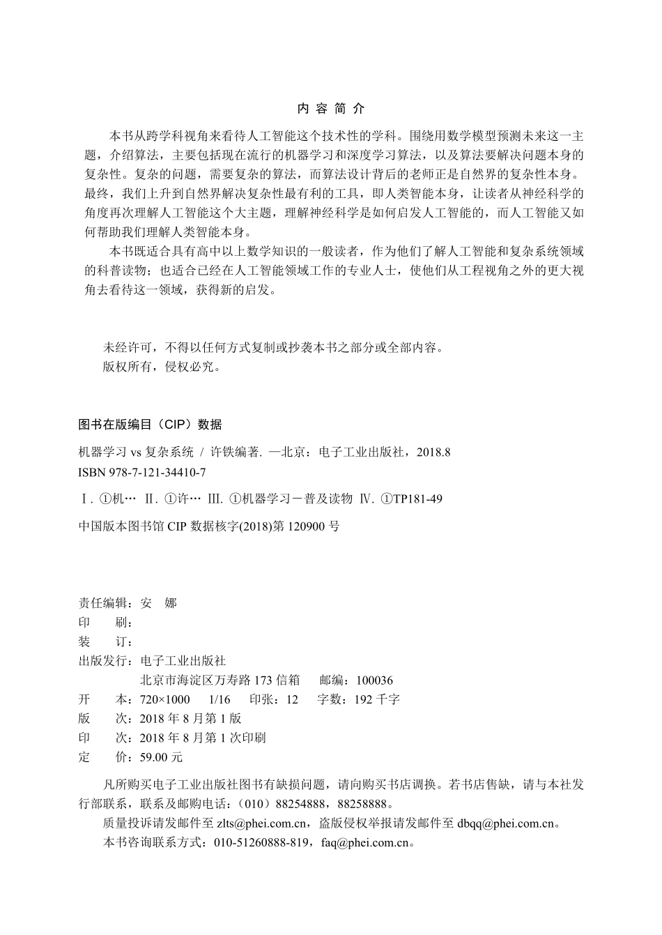 机器学习vs复杂系统.pdf_第2页