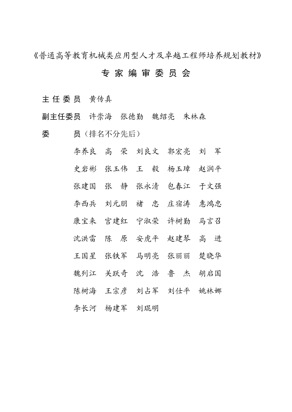 机械原理.pdf_第3页