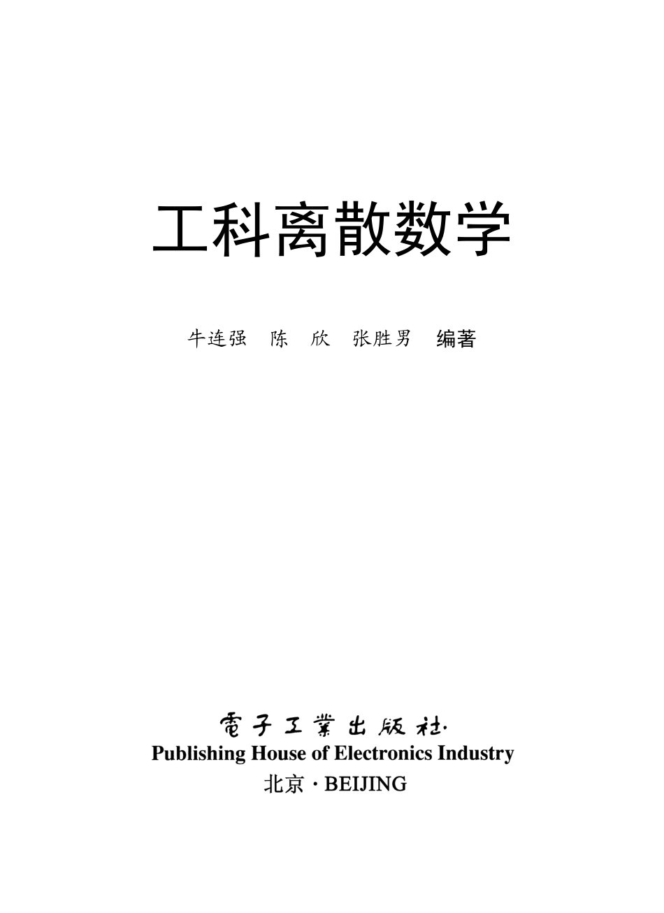 工科离散数学.pdf_第1页