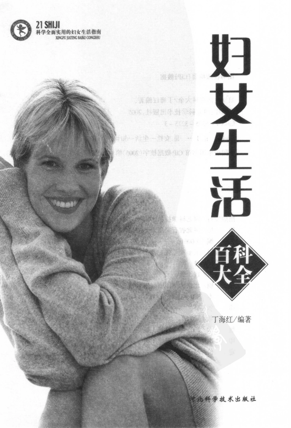 妇女生活百科大全.pdf_第3页