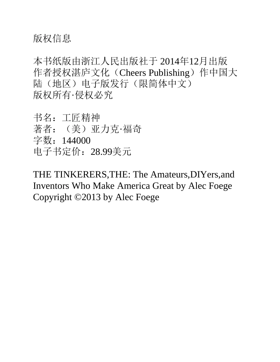 工匠精神：缔造伟大传奇的重要力量 亚力克·福奇.pdf_第3页