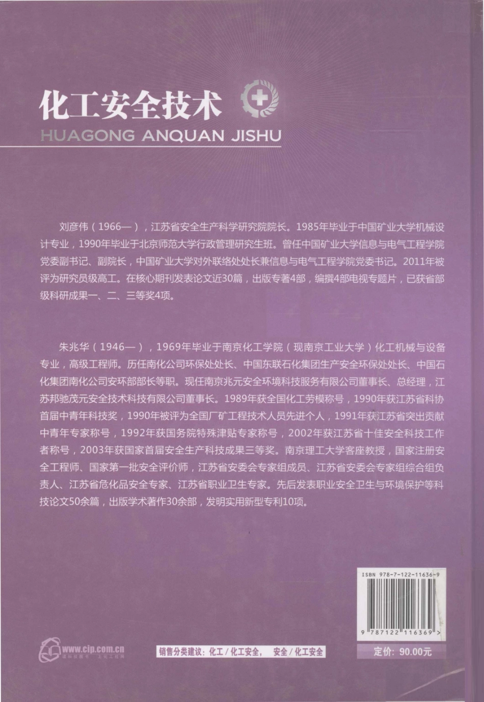 化工安全技术[刘彦伟].pdf_第2页