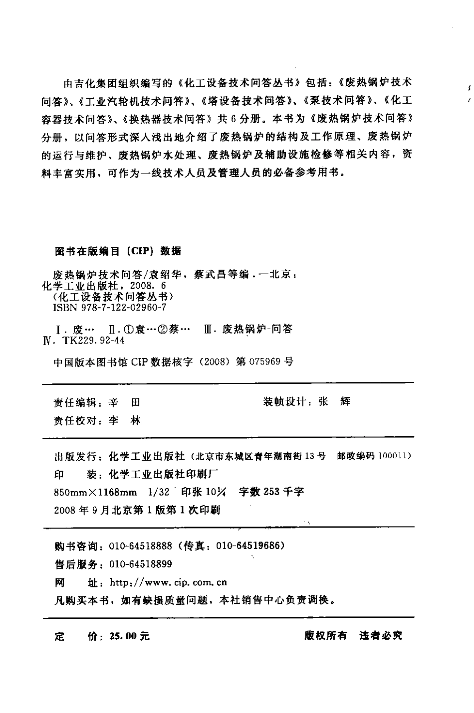 化工设备技术问答丛书系列 废热锅炉技术问答 .pdf_第2页