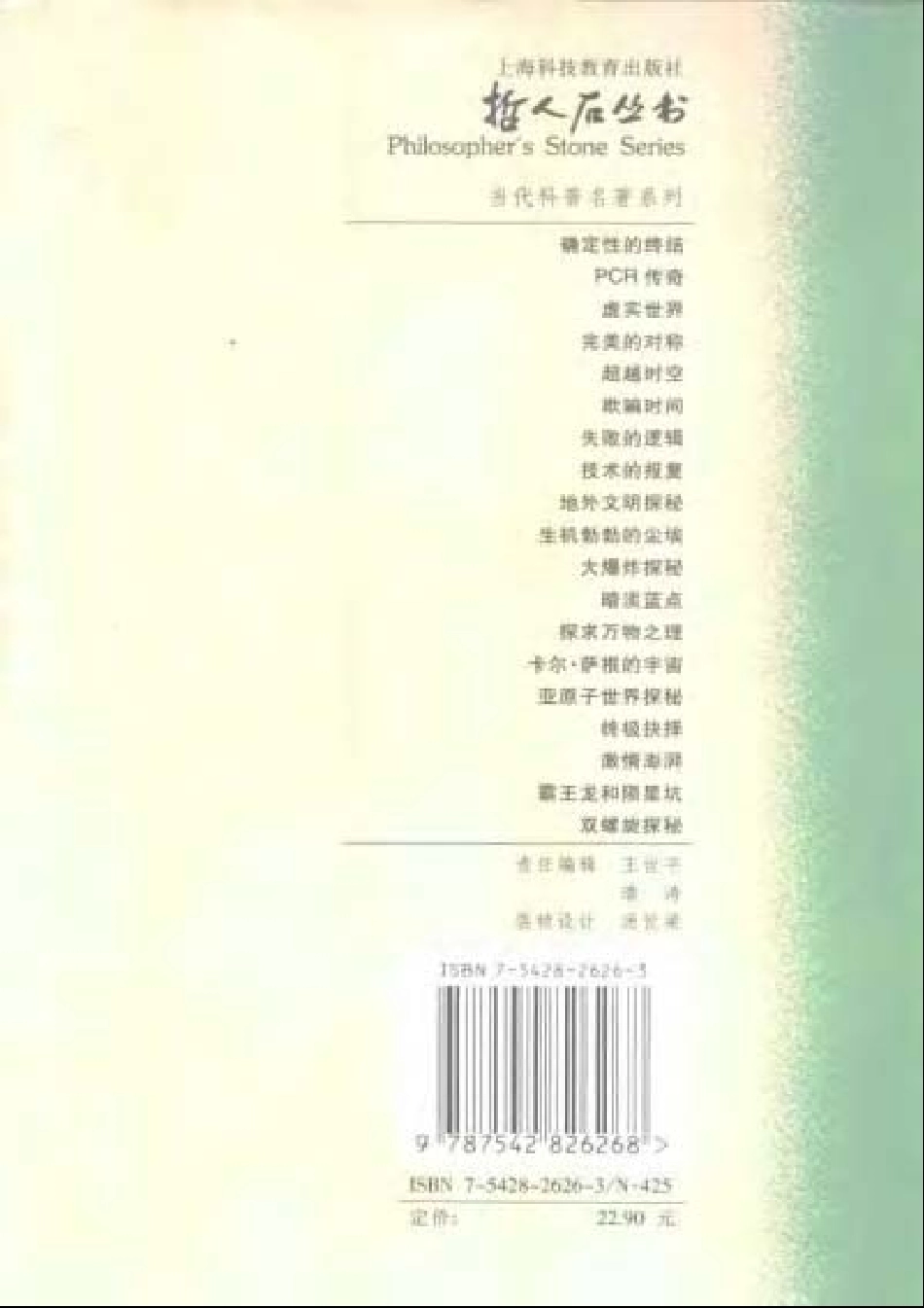 当代科普名著系列 双螺旋探秘：量子物理学与生命.pdf_第2页