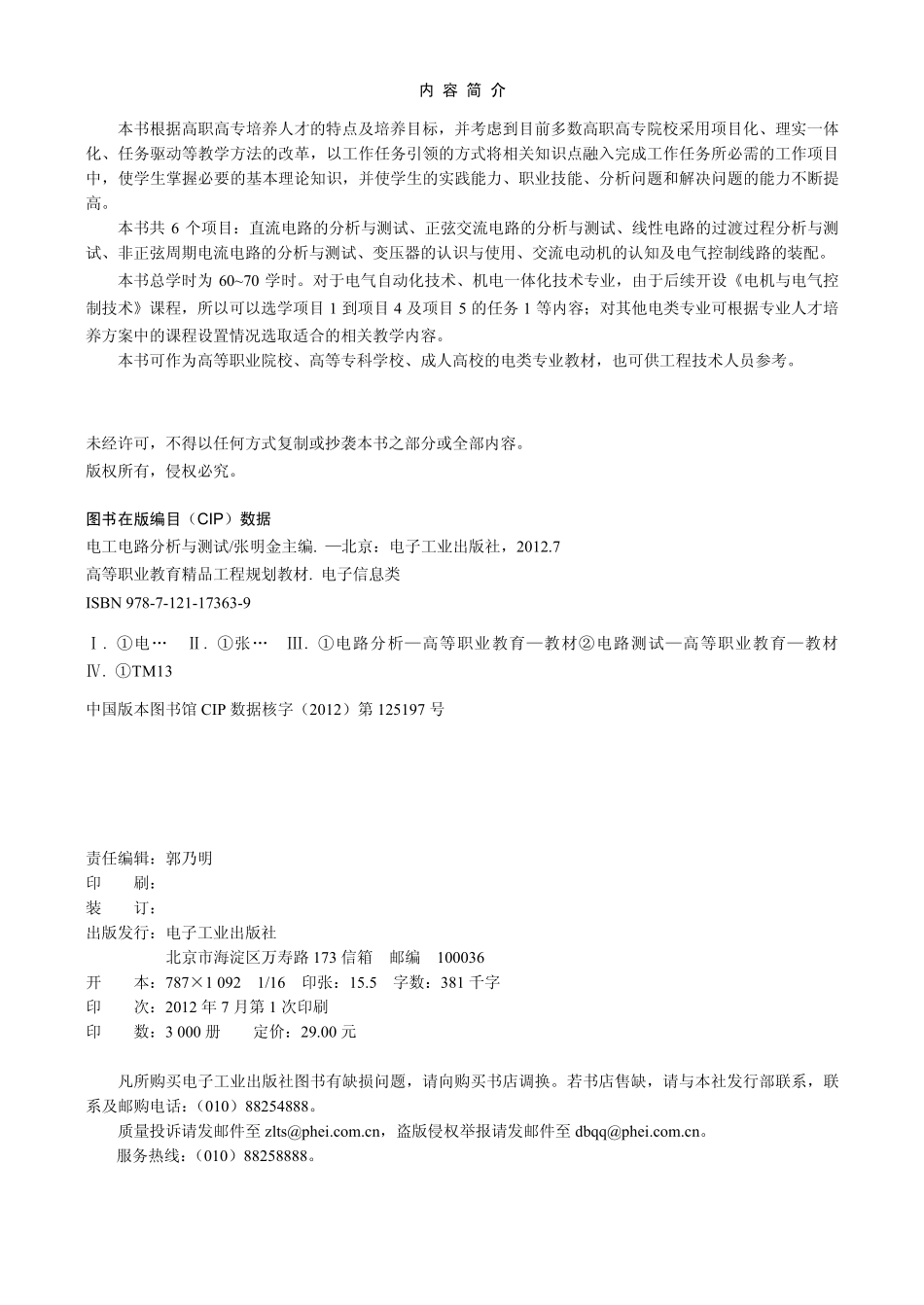 电工电路分析与测试.pdf_第2页