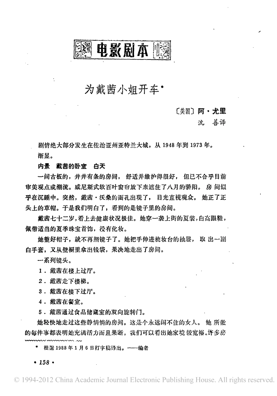 电影剧本 为戴茜小姐开车.pdf_第1页