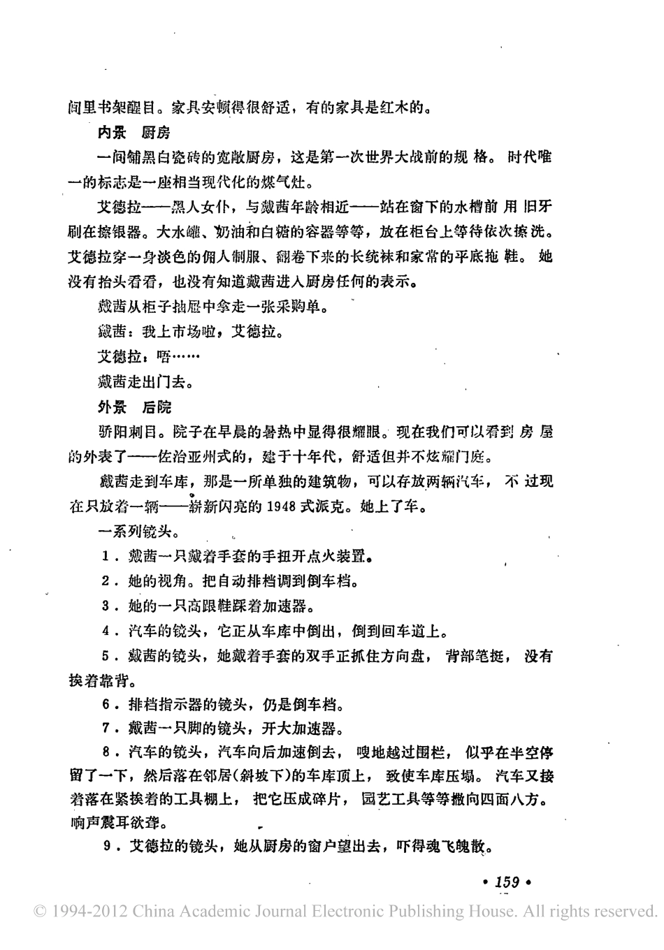 电影剧本 为戴茜小姐开车.pdf_第2页
