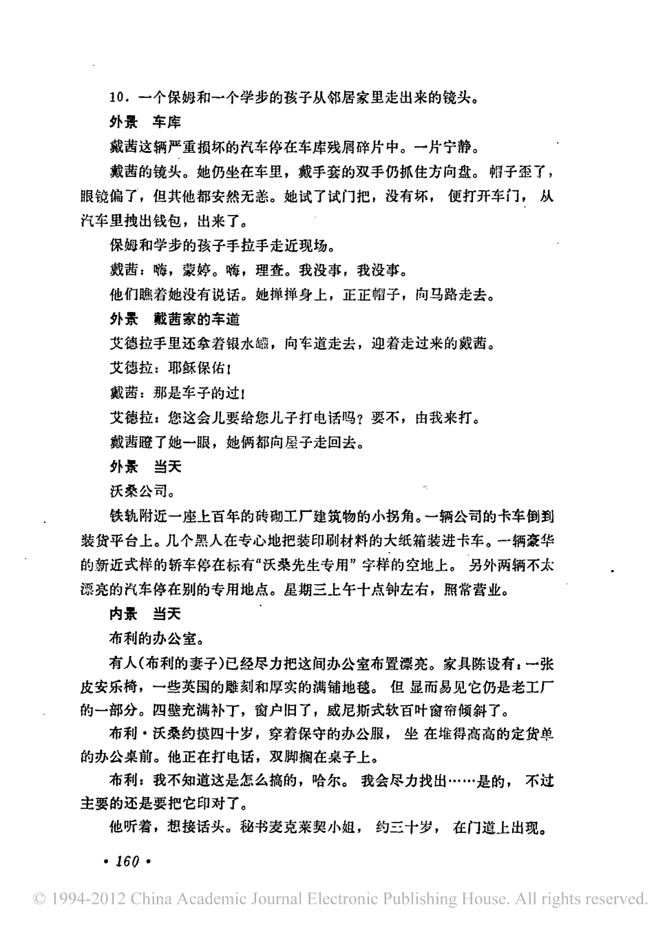 电影剧本 为戴茜小姐开车.pdf_第3页