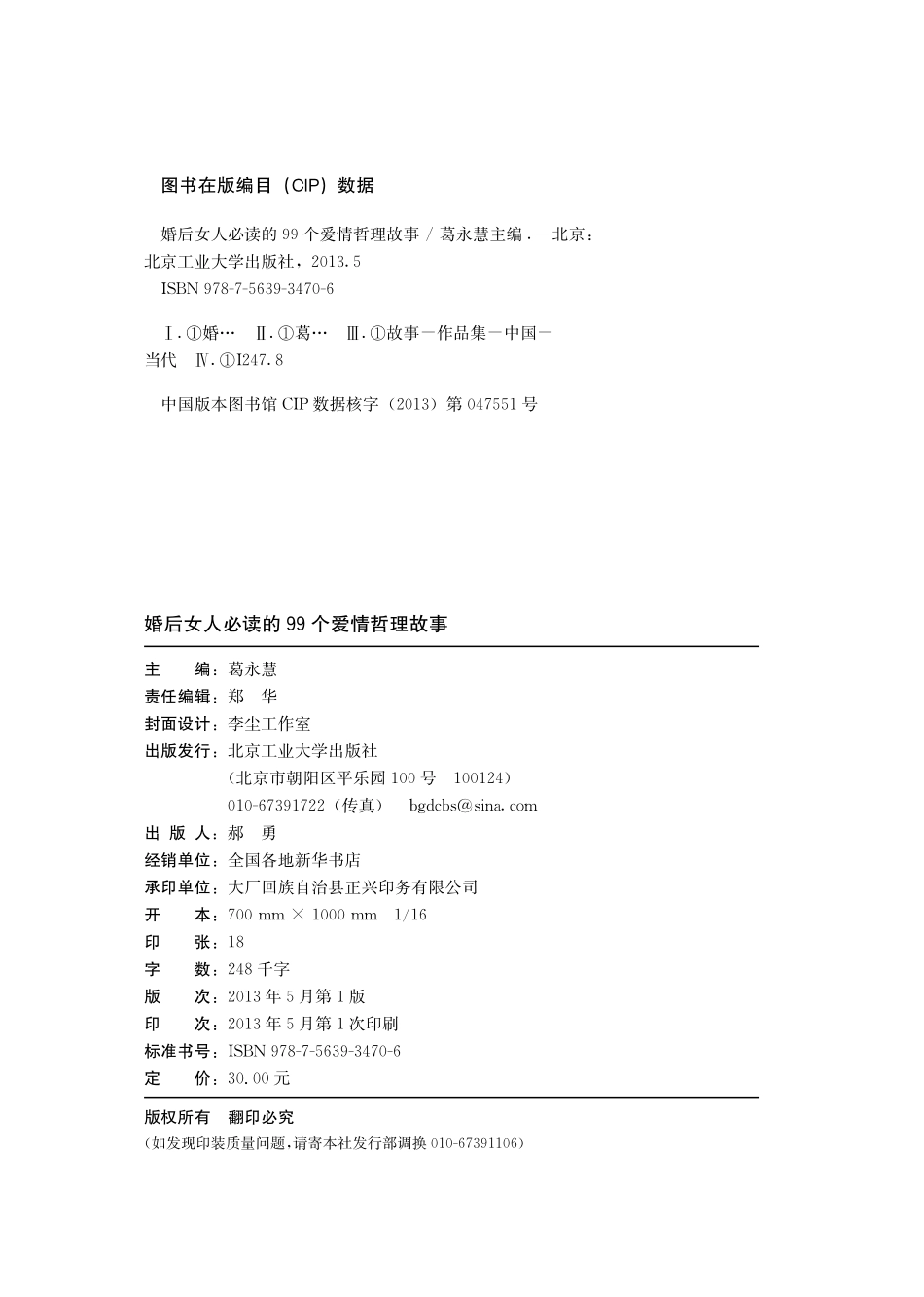 婚后女人必读的99个爱情哲理故事.pdf_第3页