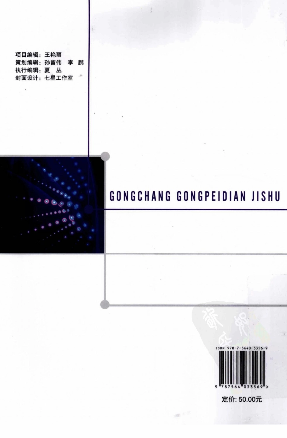 工厂供配电技术 作译者：马桂荣 王全亮北京理工大学出版社.pdf_第2页
