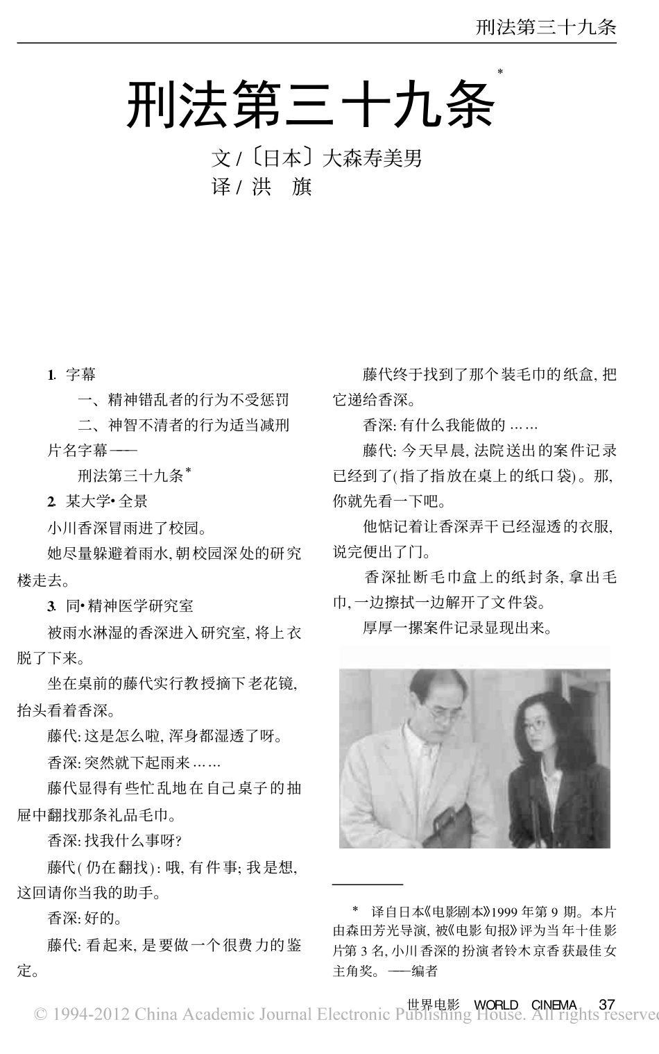 电影剧本 刑法第三十九条.pdf_第1页