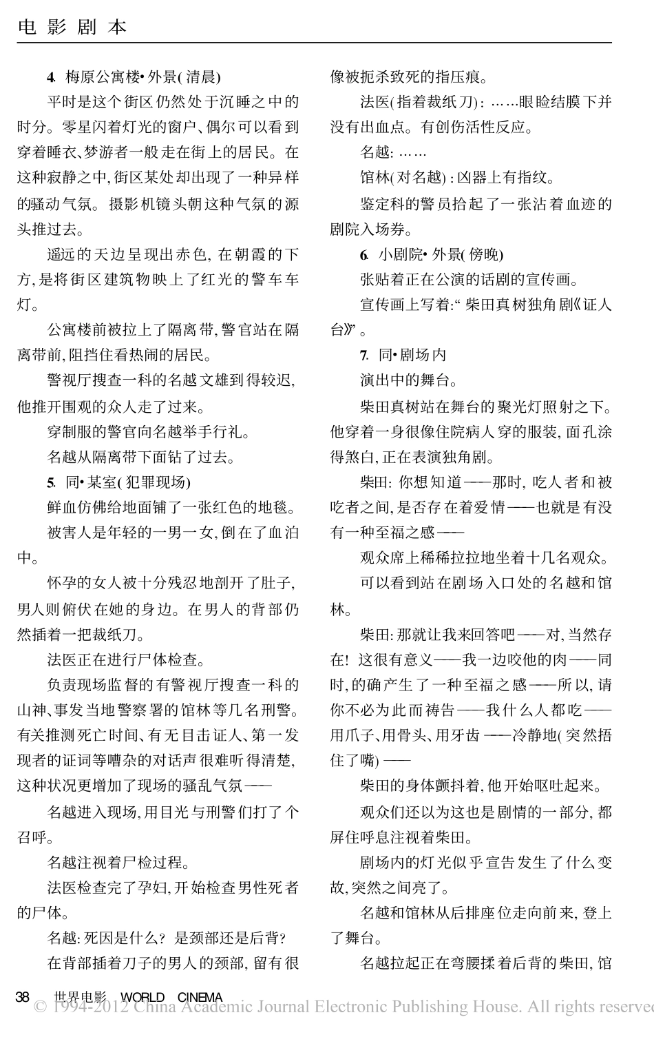 电影剧本 刑法第三十九条.pdf_第2页