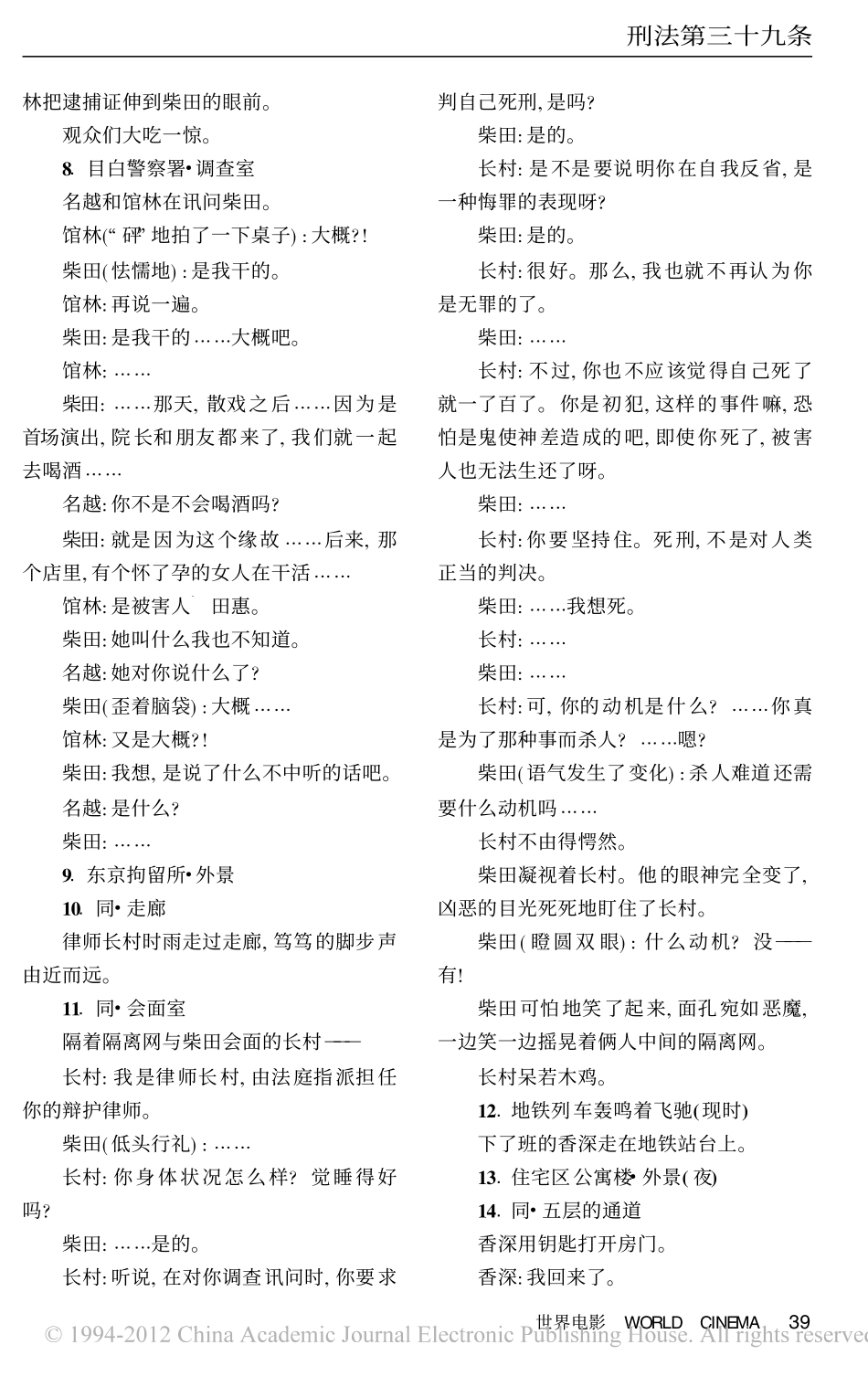 电影剧本 刑法第三十九条.pdf_第3页