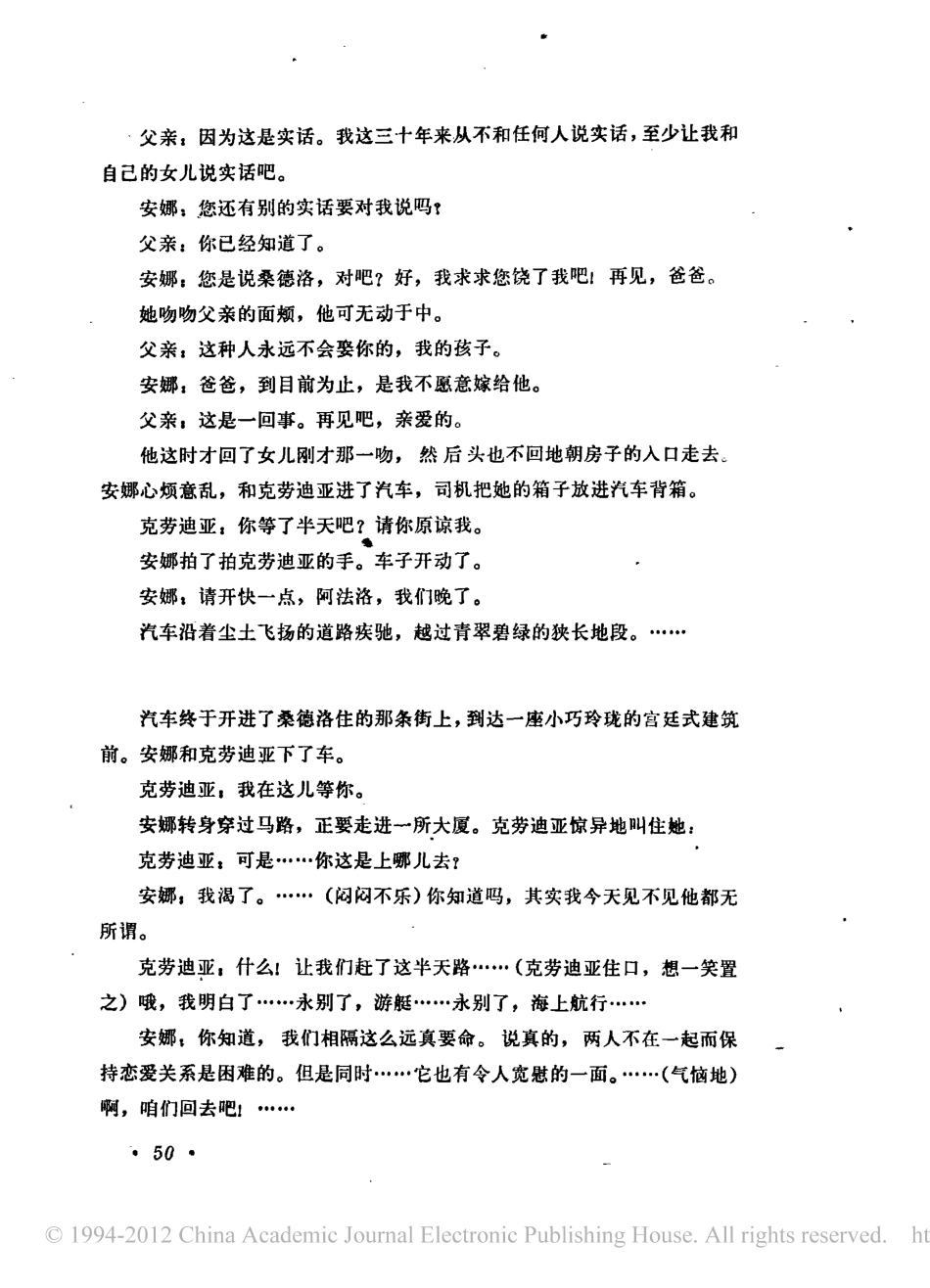 电影剧本 奇遇.pdf_第3页