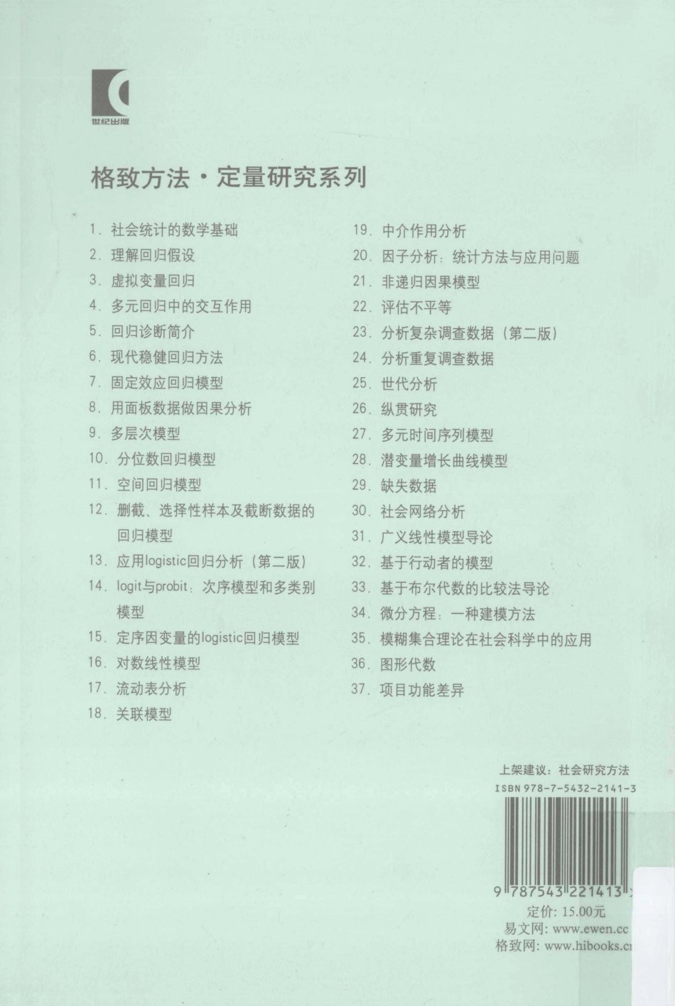 格致方法·定量研究系列 现代稳健回归方法.pdf_第2页