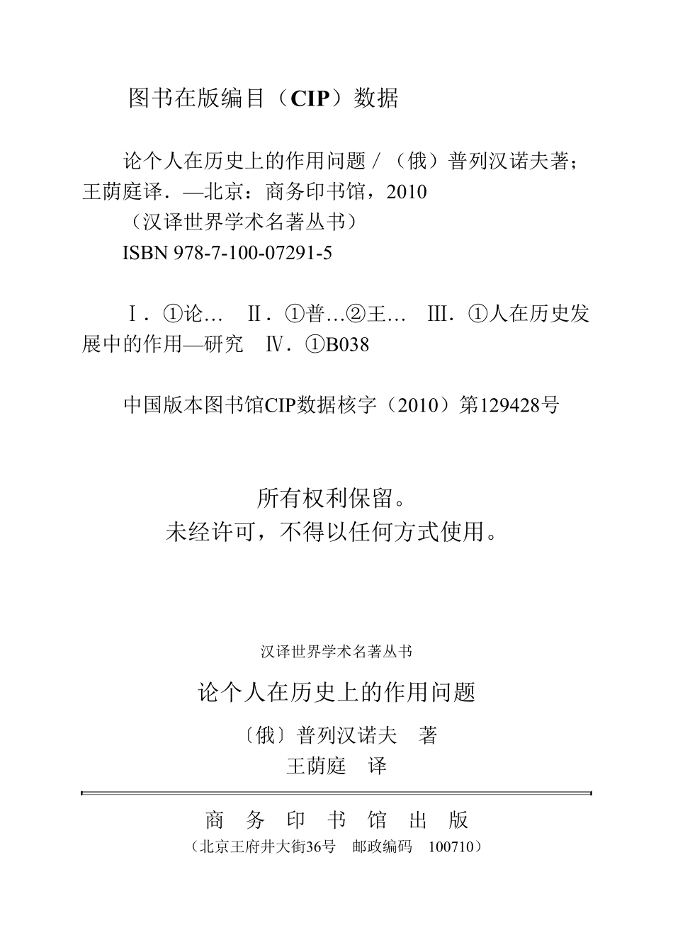 汉译世界学术名著丛书A1209 [俄]普列汉诺夫-论个人在历史上的作用问题（王荫庭译文字版商务印书馆2010）.pdf_第3页