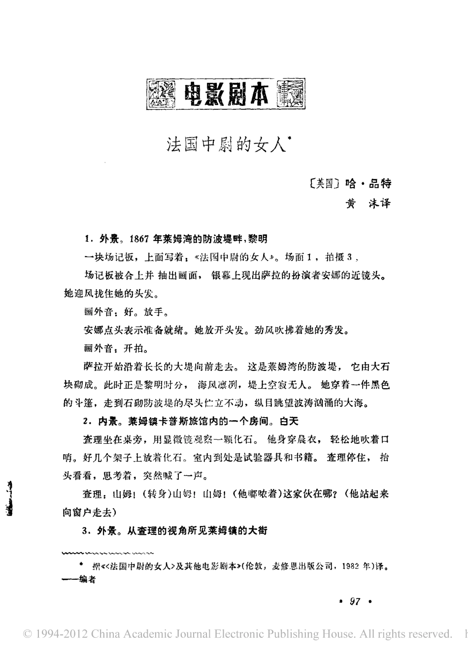 电影剧本 法国中尉的女人.pdf_第1页