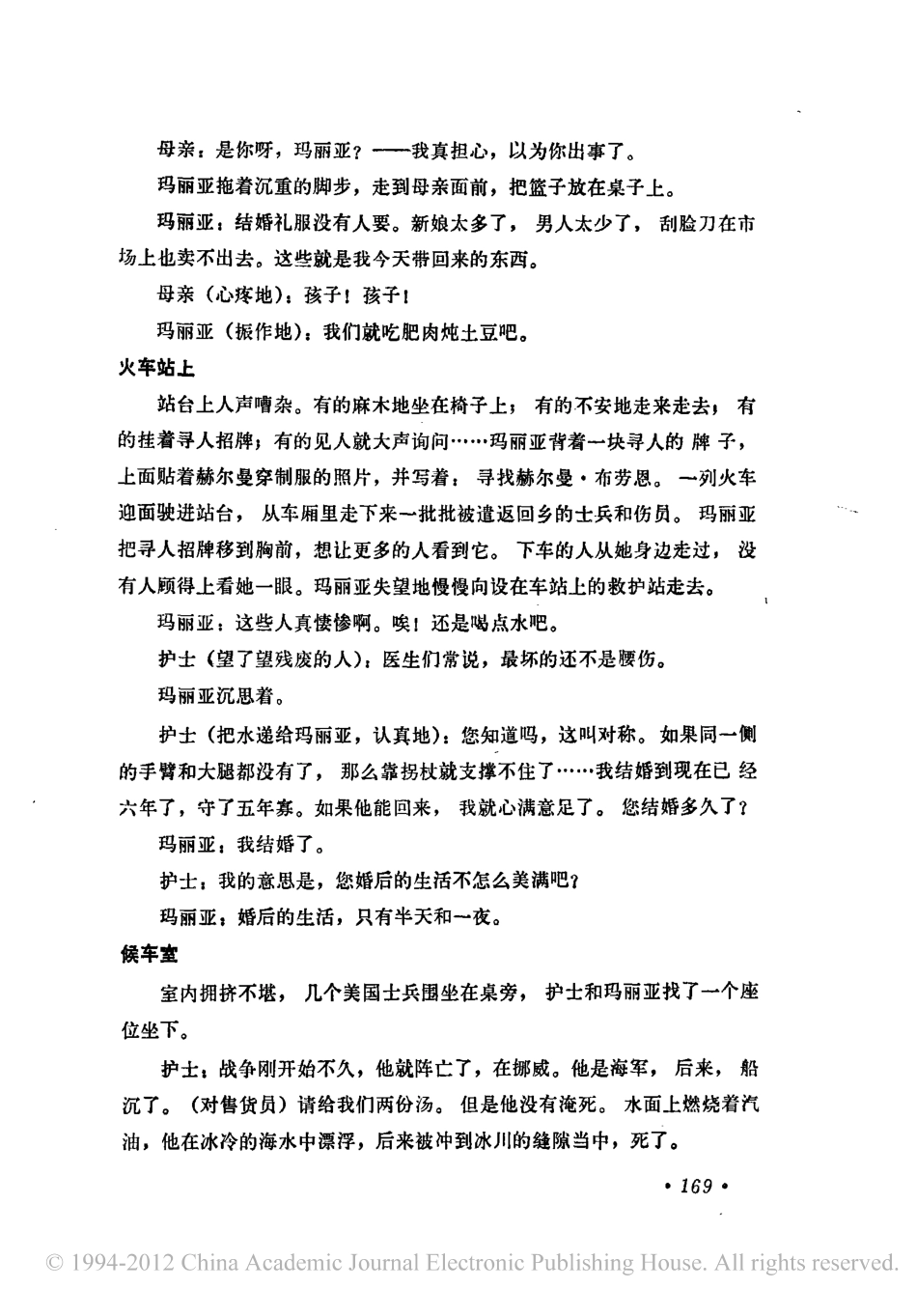 电影剧本 玛丽亚·布劳恩的婚姻.pdf_第2页