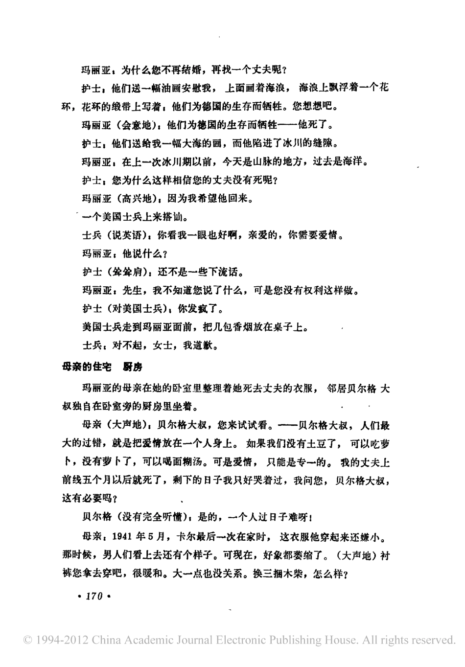 电影剧本 玛丽亚·布劳恩的婚姻.pdf_第3页