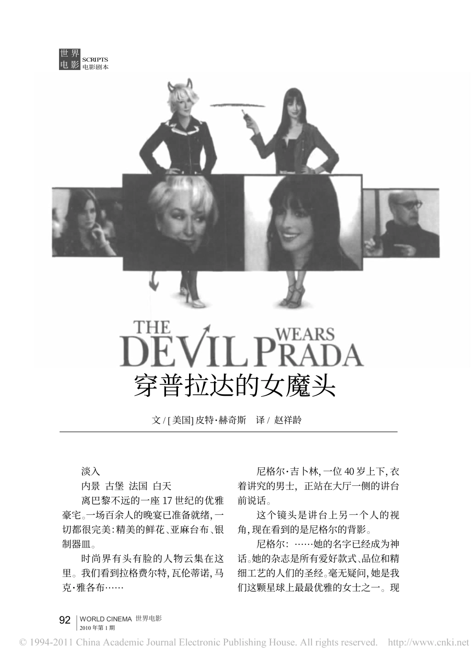 电影剧本 穿普拉达的女魔头.pdf_第1页