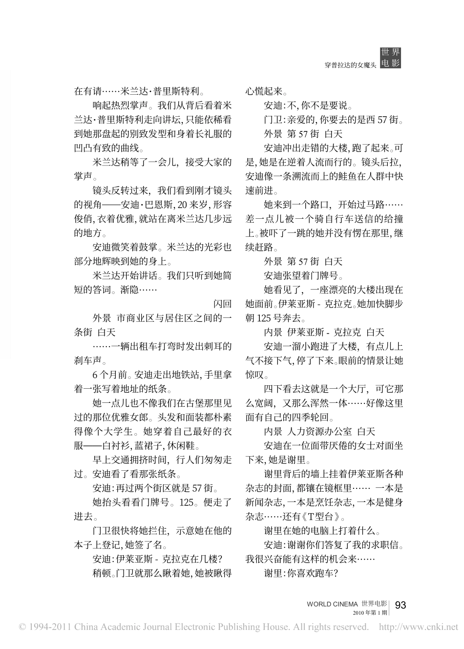 电影剧本 穿普拉达的女魔头.pdf_第2页