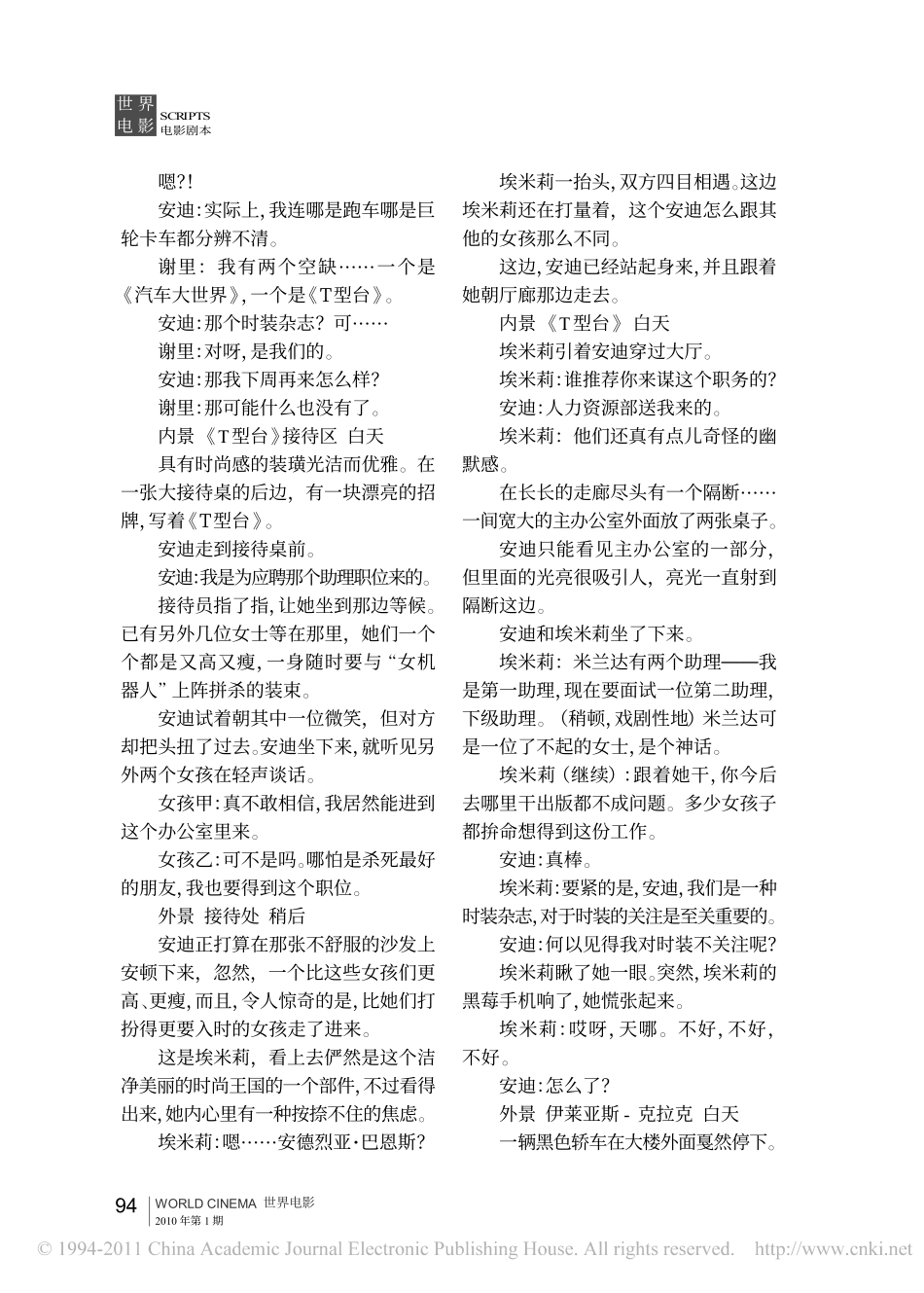 电影剧本 穿普拉达的女魔头.pdf_第3页