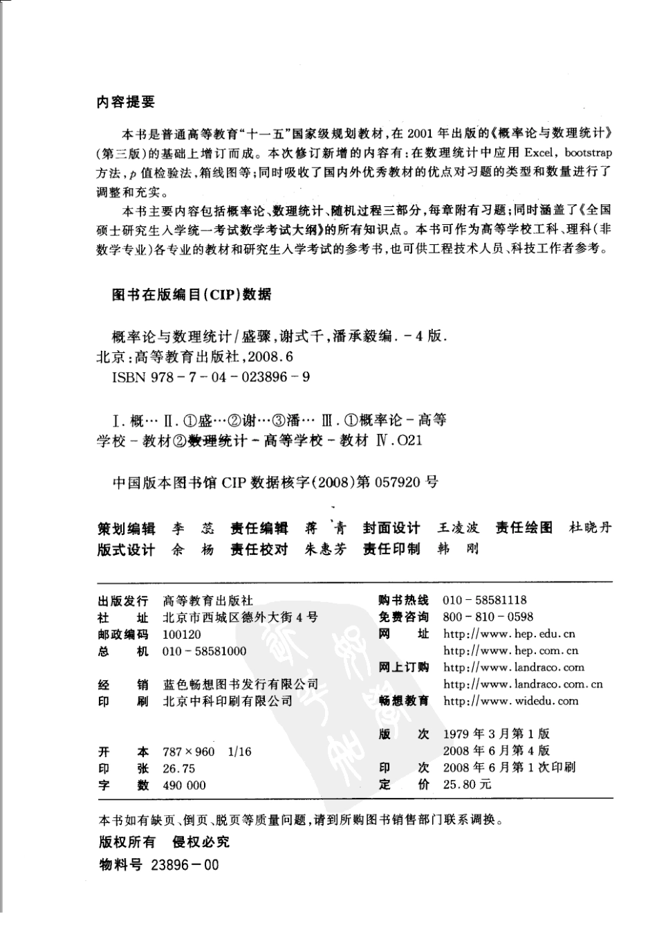 概率论与数理统计浙大第四版.pdf_第2页
