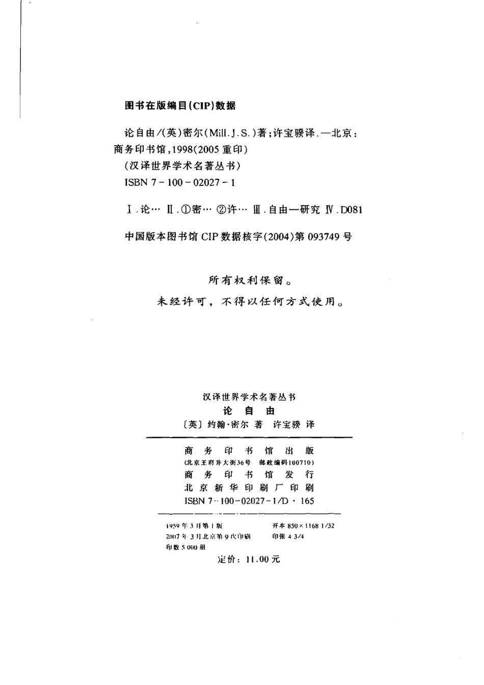 汉译世界学术名著丛书C0219 [英]约翰·密尔-论自由（许宝骙译商务印书馆2007）.pdf_第3页