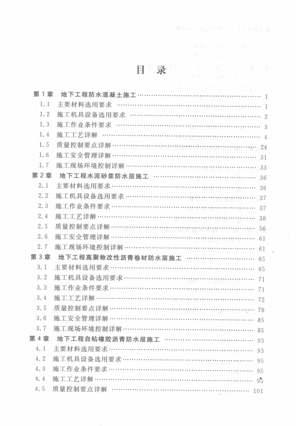 建筑防水工程施工技术交底记录详解.pdf_第3页