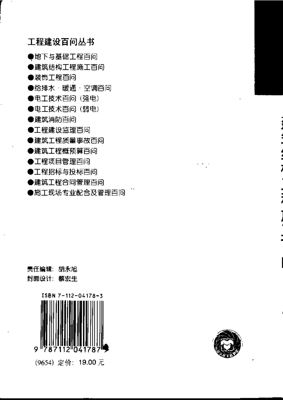 工程建设百问丛书 建筑结构工程施工百问.pdf_第2页