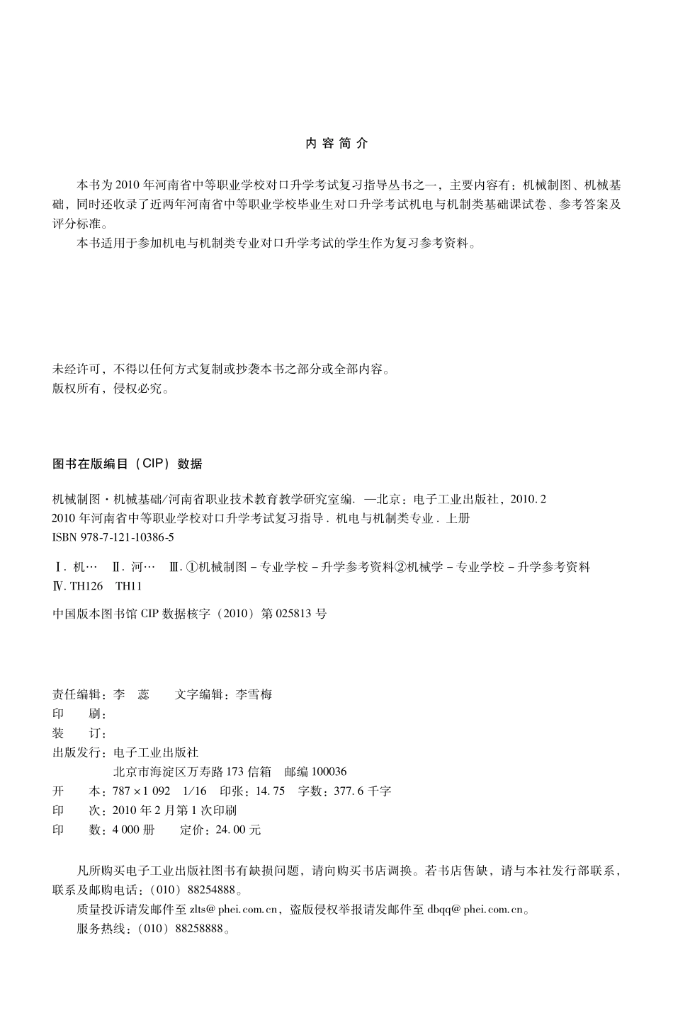 机械制图 机械基础.pdf_第2页
