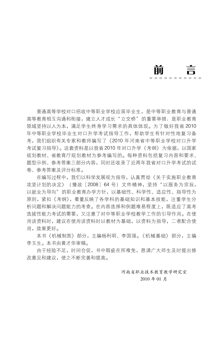 机械制图 机械基础.pdf_第3页