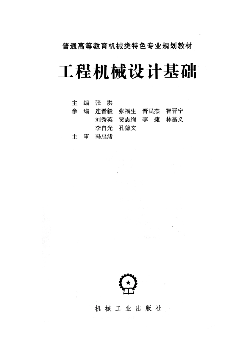 工程机械设计基础.pdf_第3页