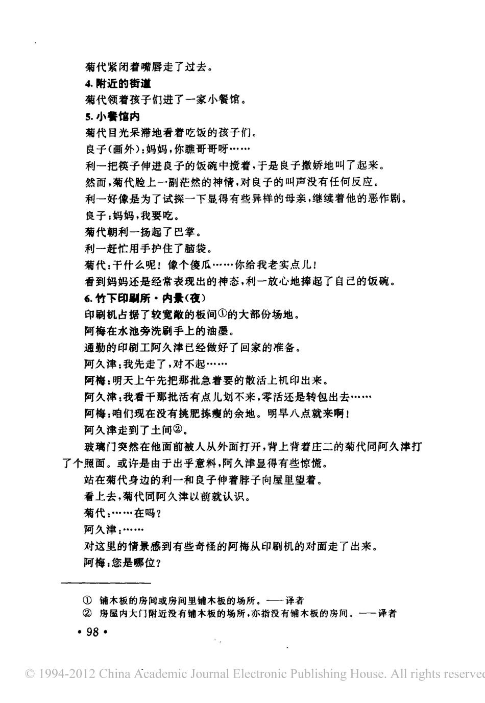电影剧本 鬼畜.pdf_第2页