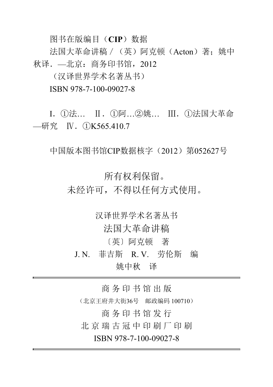 汉译世界学术名著丛书B1306 [英]阿克顿-法国大革命讲稿（姚中秋译文字版商务印书馆2012）.pdf_第3页