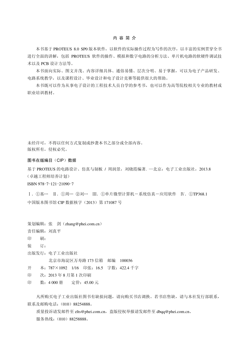 基于PROTEUS的电路设计、仿真与制板.pdf_第3页