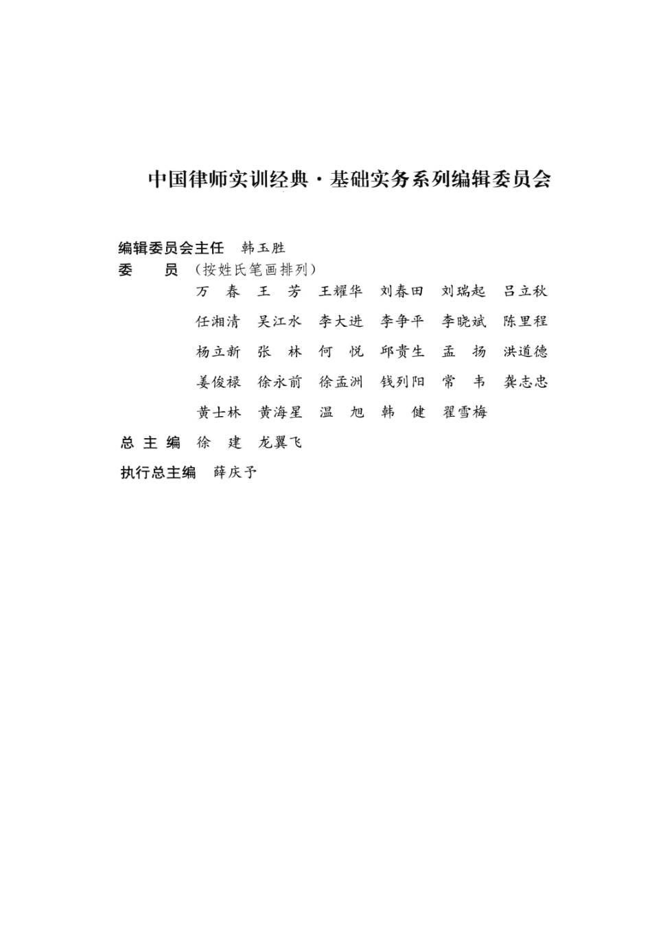 中国律师实训经典 企业法律风险管理基础实务.pdf_第2页